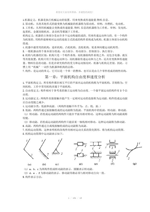 一章.运动简图及自由度.doc