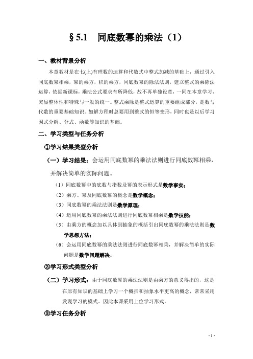 同底数幂的乘法1