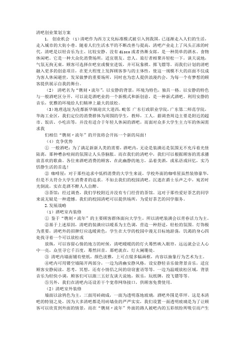 清吧的计划策划书.doc