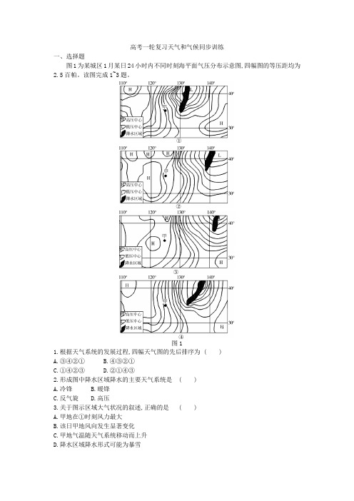 高考一轮复习天气和气候同步训练[解析]