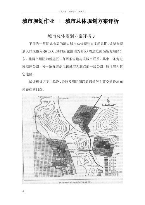 城市规划评析作业