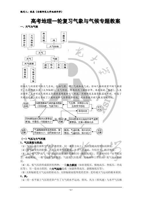 高考地理一轮复习气象与气候专题教案