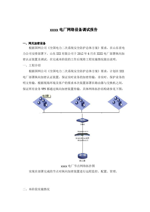 电厂网络设备调试报告