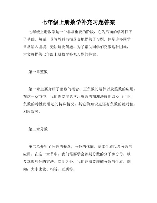 七年级上册数学补充习题答案