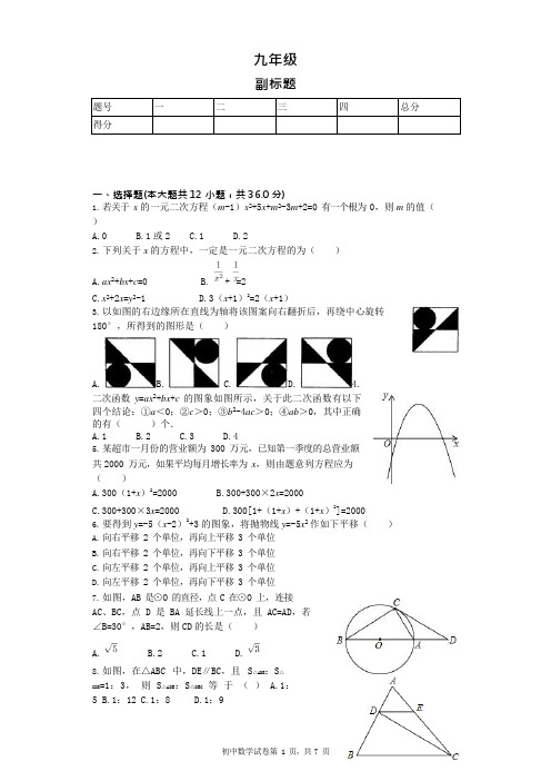 (完整)2016人教版九年级上下册期末试卷及答案,推荐文档