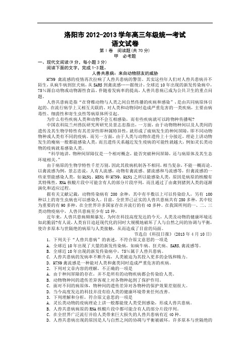 适应性摸底考试-高三语文月考试题带答案-洛阳市届高三第三次统一考试题