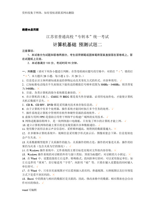 江苏省专转本计算机模拟试卷2及答案教学内容