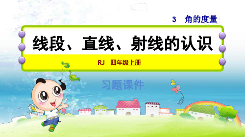 新人教版小学数学四年级上册精品课件第9课时 商的变化规律的应用
