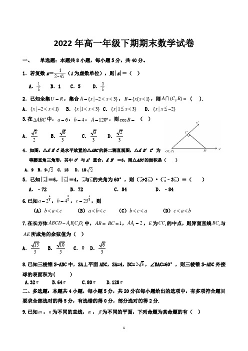 高一下学期期末考试数学试卷含答案