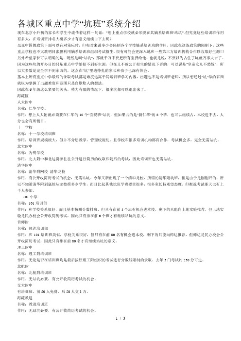 北京各城区重点中学坑班介绍