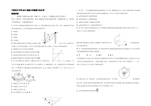 宁夏2017届高三上学期第三次月考物理试题Word版含答案