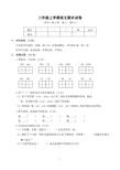 三年级上学期期末语文试卷(共3套,含答案,人教版)