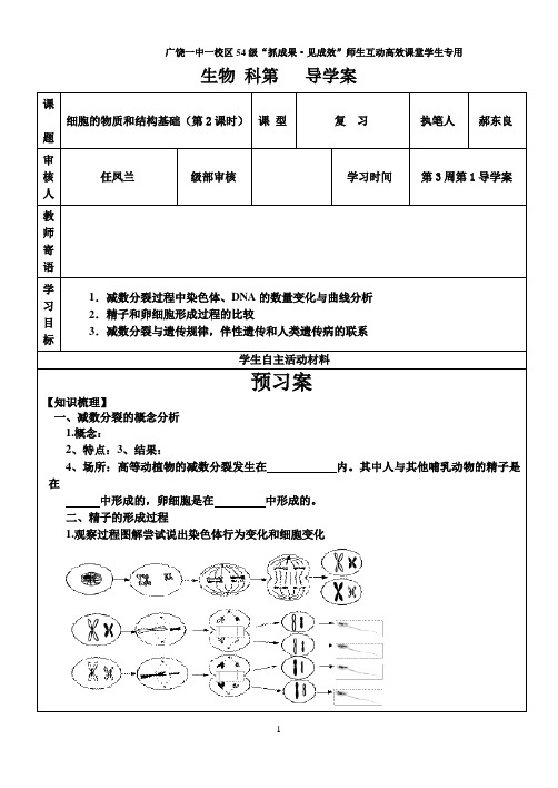 减数分裂与受精作用导学案