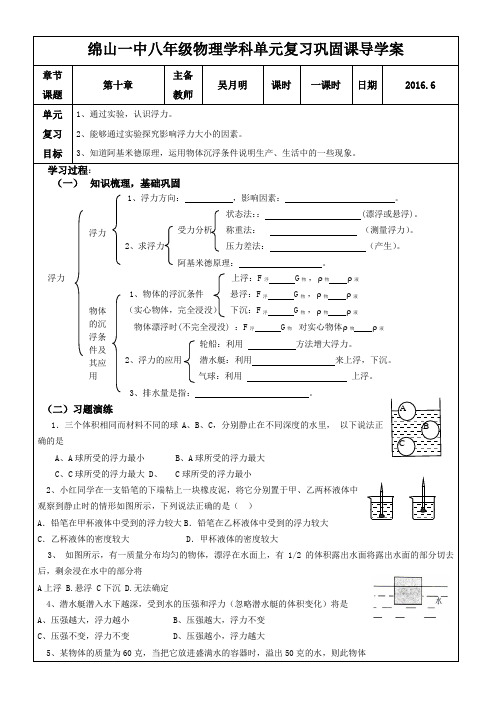 八年级物理第十章复习导学案