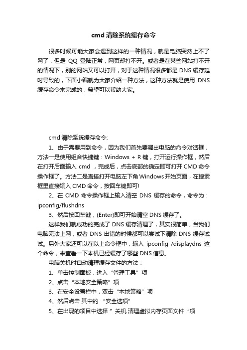 cmd清除系统缓存命令