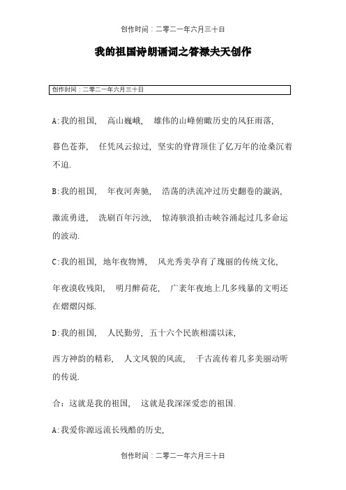 《我的祖国》诗朗诵词