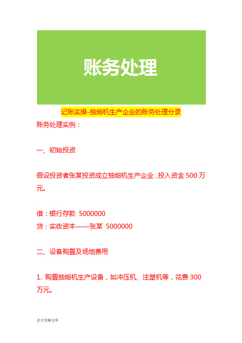 记账实操-抽烟机生产企业的账务处理分录