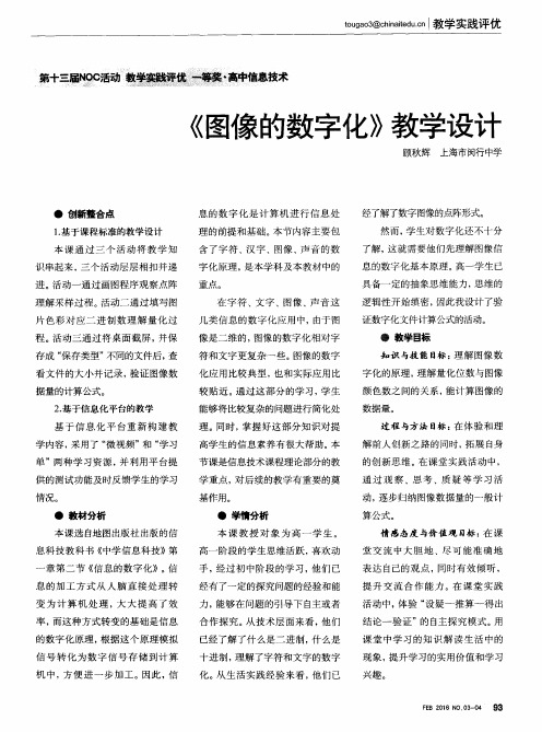 《图像的数字化》教学设计