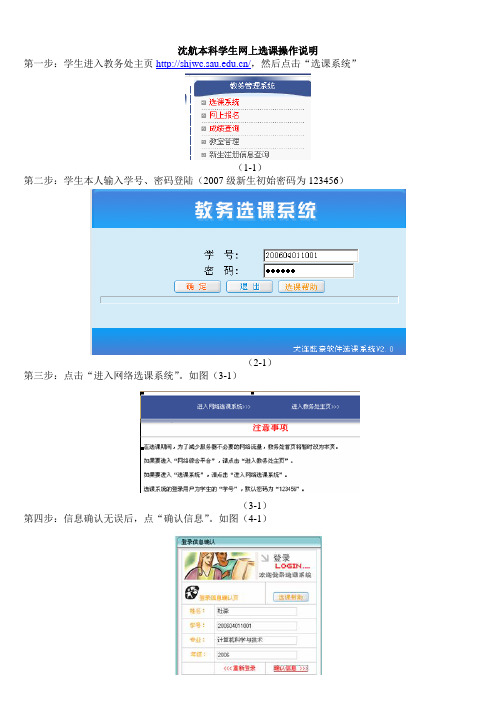 沈航本科学生网上选课操作说明