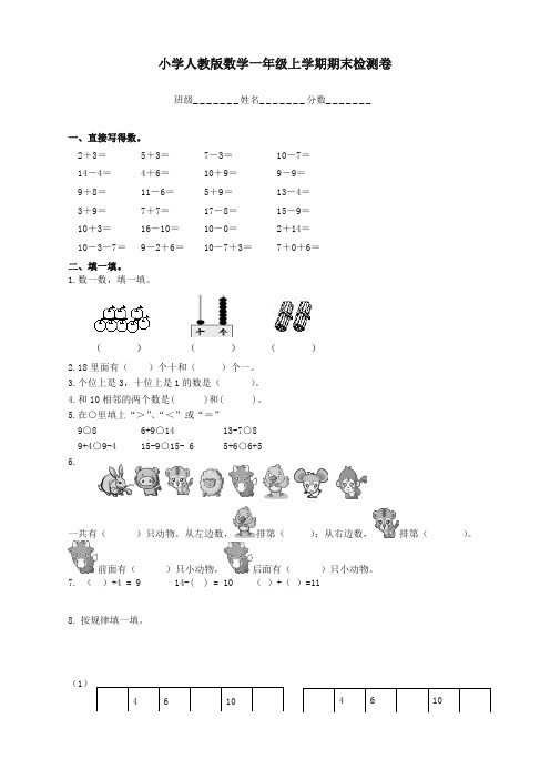 2019秋人教新课标一年级上册数学期末考试卷.doc