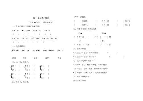 (完整word版)2018人教版二年级语文下册18套试卷单元、期中、期末+答案(2)
