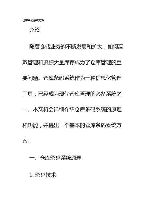 仓库条码系统方案