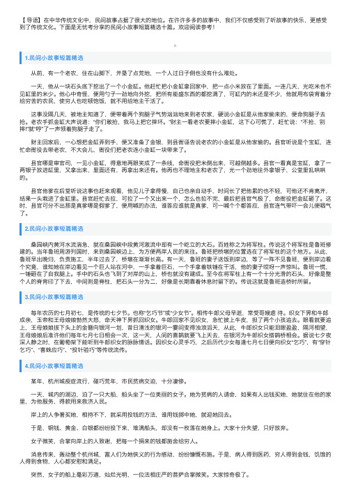 民间小故事短篇精选十篇