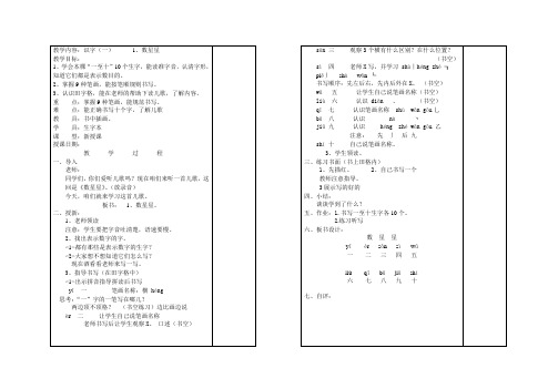 教学内容识字(一)      1、数星星