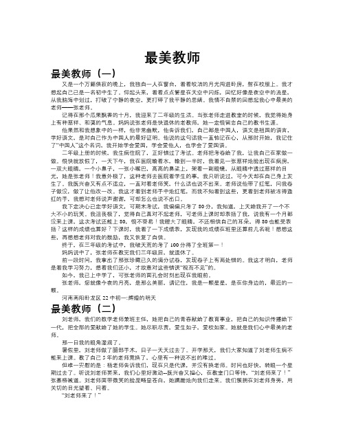 最美教师作文共九篇