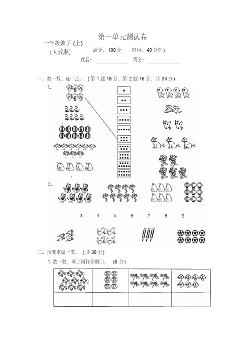 最新2019-2020部编人教版1一年级数学上册全册试卷【附答案】