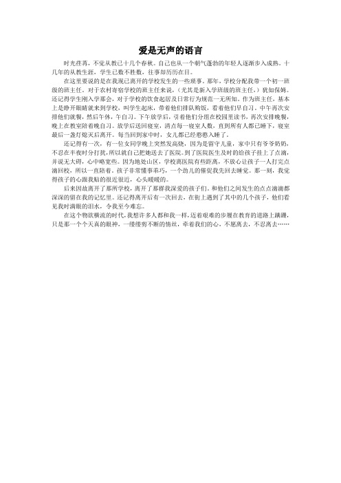 爱是无声的语言