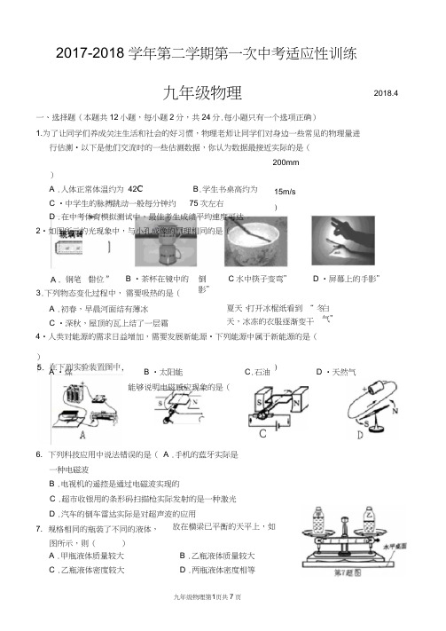 2018年高邮市中考一模物理试卷