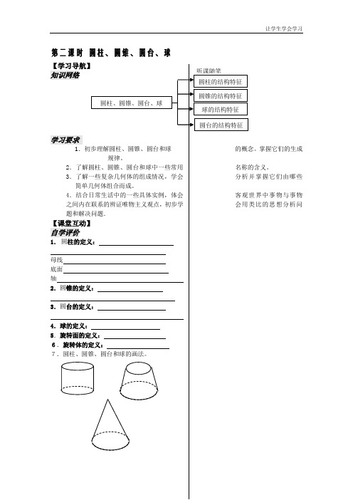 苏教版高中数学必修二第课时立体几何初步教案(2)