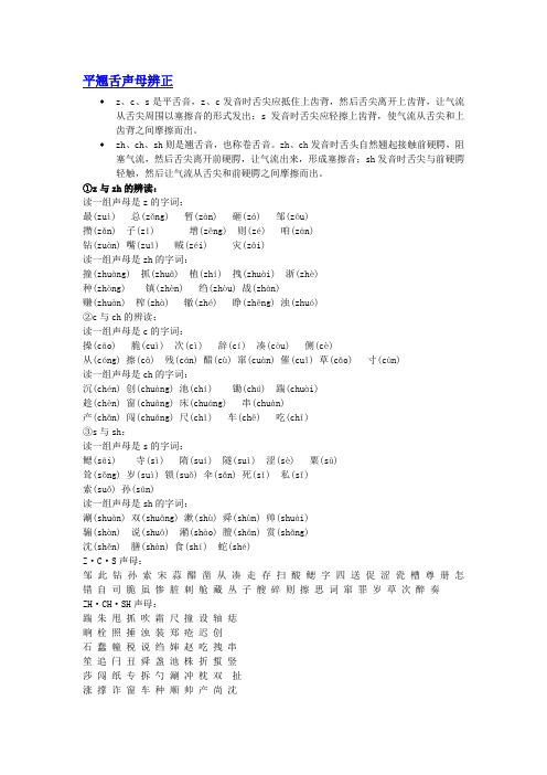 平翘舌声母辨正