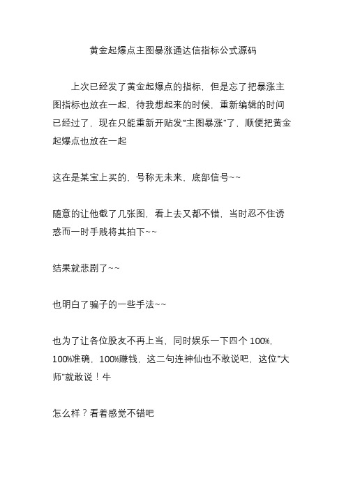 黄金起爆点主图暴涨通达信指标公式源码