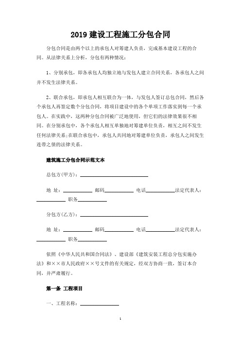 建设工程施工分包合同协议