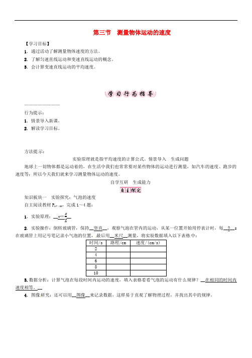 八年级物理上册 第2章 运动与能量 第3节 测量物体运动的速度学案 (新版)教科版