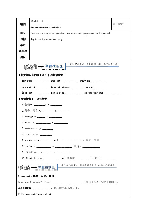 黑龙江省齐齐哈尔市第八中学高中英语必修四领学案(无答案)Module1词汇