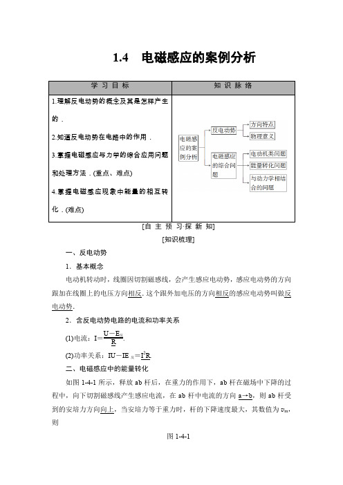 第1章 14 电磁感应的案例分析