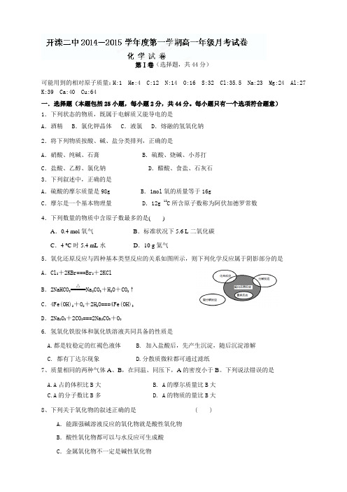 河北省唐山市开滦第二中学高一10月月考化学试题