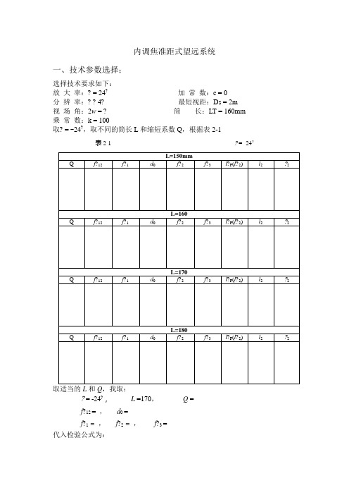 望远镜系统光学设计