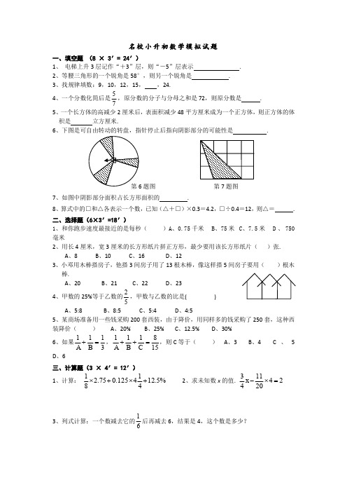 佛山9小升初数学综合测试卷及答案