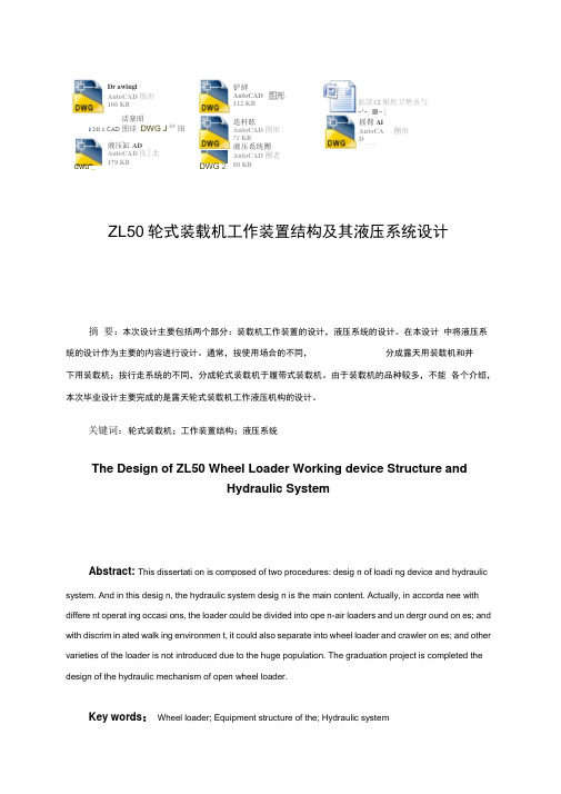 ZL50轮式装载机工作装置结构及其液压系统设计综述