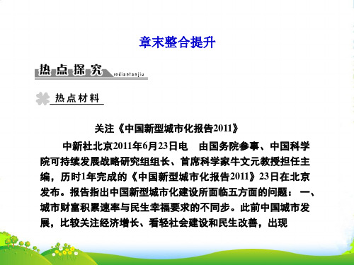 【课堂新坐标】高考地理一轮复习 第二章章末整合提升课件 必修2(广东专用)