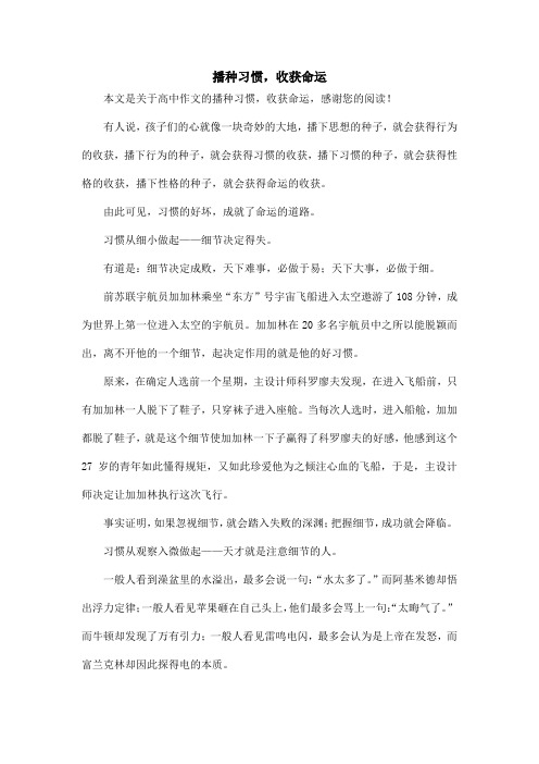 播种习惯,收获命运_高中作文_1