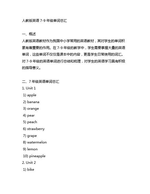 人教版英语7-9年级单词总汇