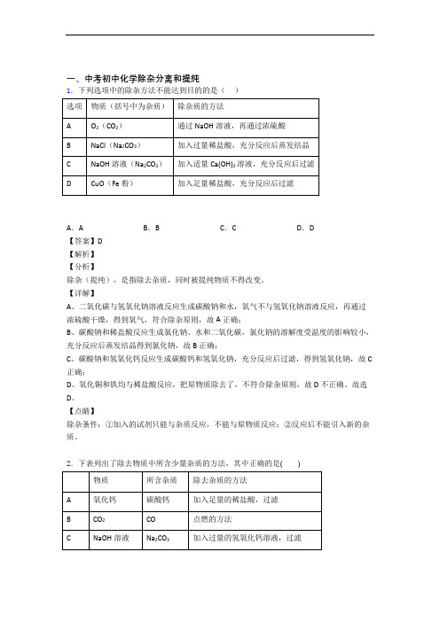 培优除杂分离和提纯辅导专题训练附详细答案