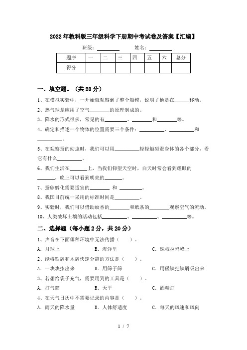 2022年教科版三年级科学下册期中考试卷及答案【汇编】