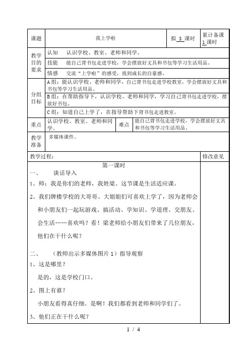 培智学校《快乐生活》-一年级上生活适应教案1、我上学啦