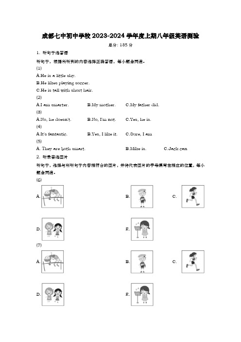 四川省成都七中初中学校2023-2024学年八年级上学期英语测验